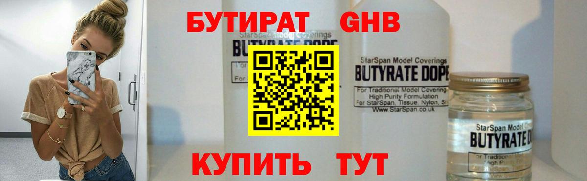 Бутират буратино Буйнакск