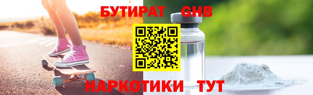 БУТИРАТ Butirat  Вход с VPN  Буйнакск 