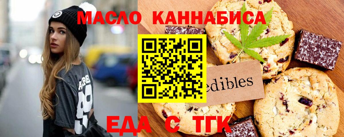 Еда ТГК марихуана  Вход с VPN  Буйнакск 