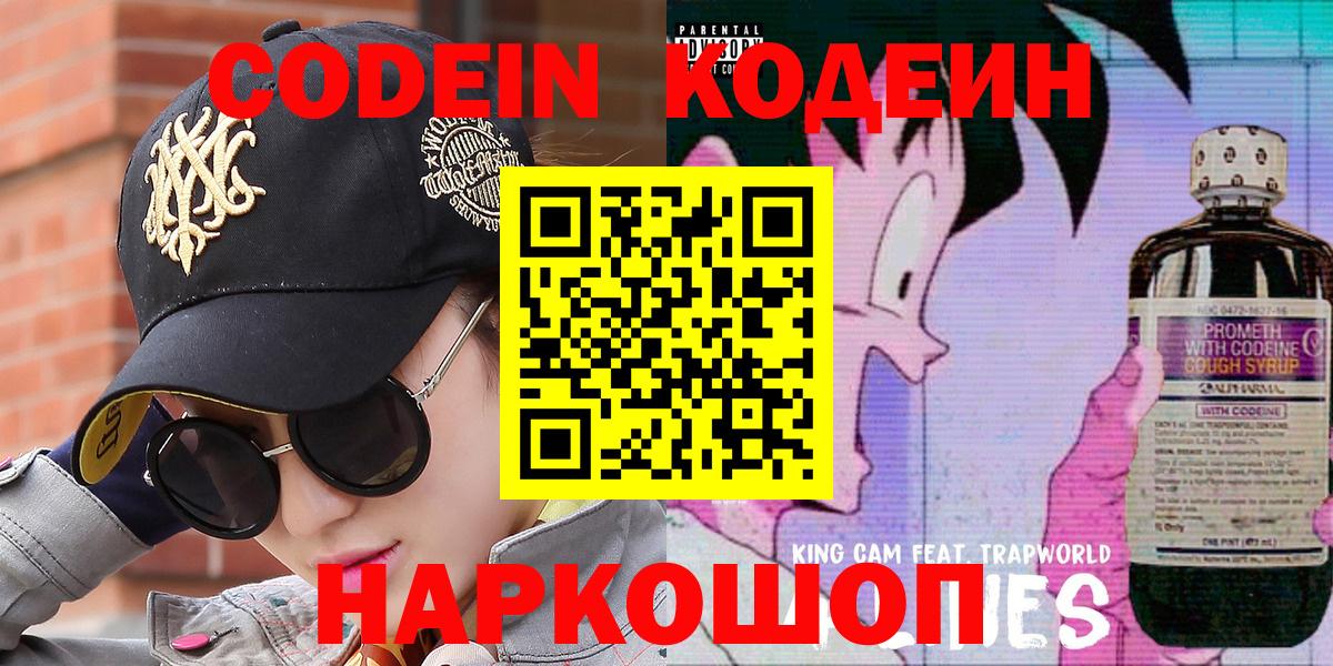 Codein напиток Lean (лин)  Вход с VPN  Буйнакск 
