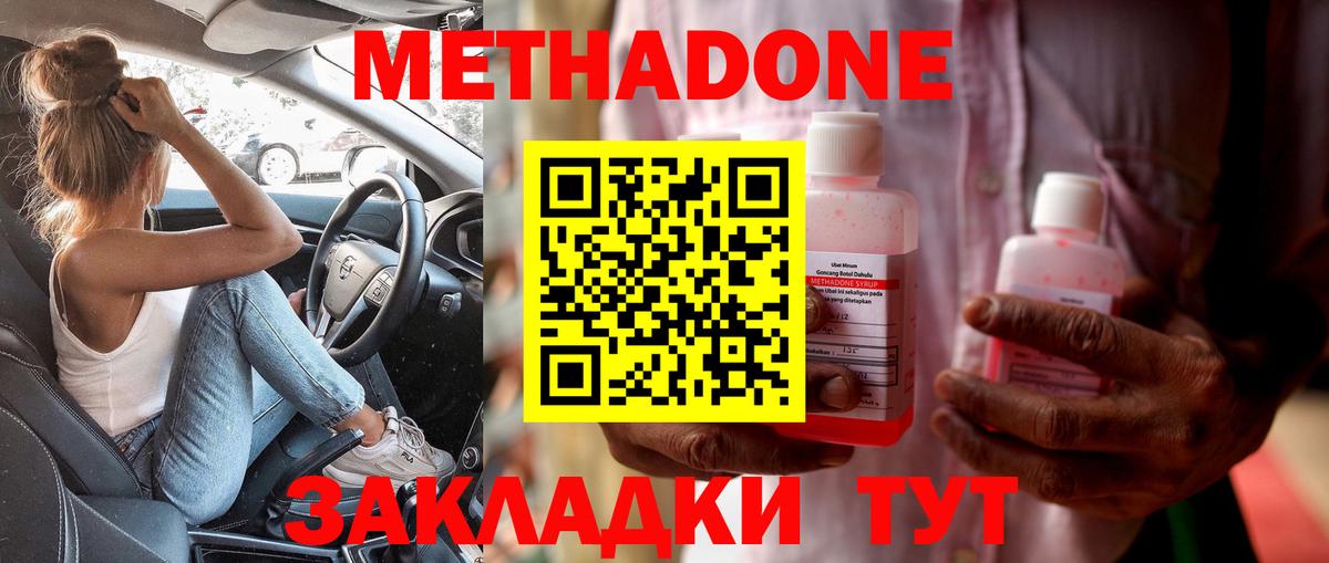 Буйнакск  Метадон VHQ  Вход с VPN 