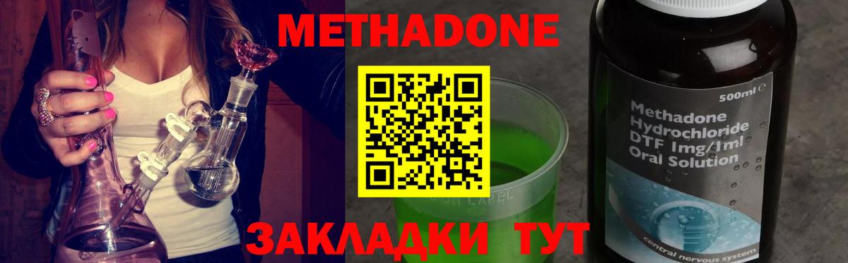 МЕТАДОН methadone Буйнакск